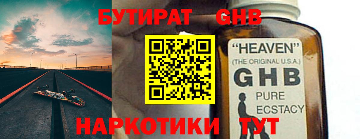 БУТИРАТ 99%  Вход с VPN  Урай 