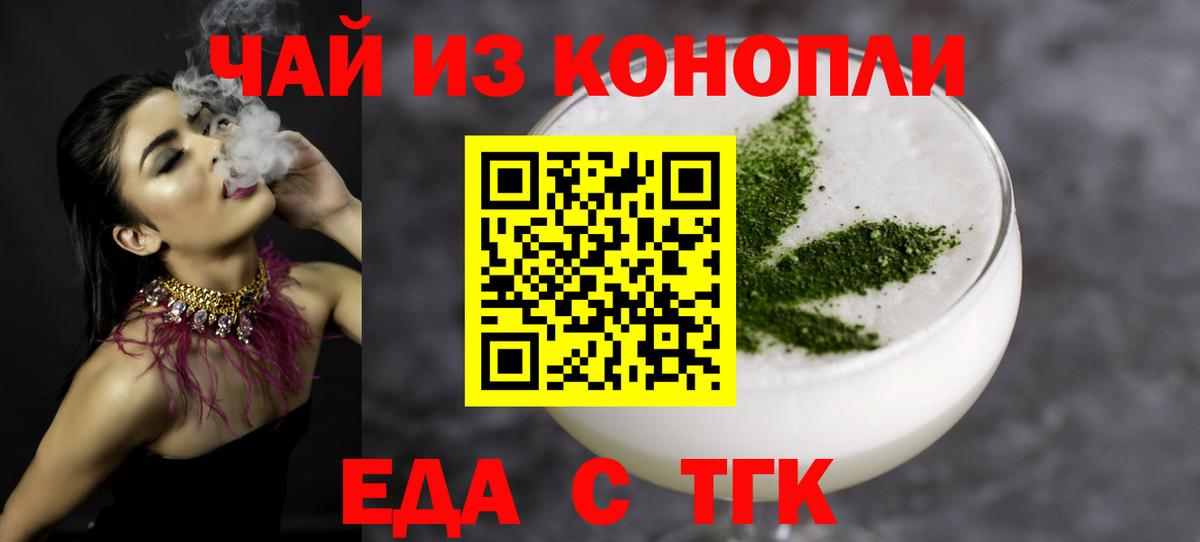 Еда ТГК марихуана  Вход с VPN  Урай 