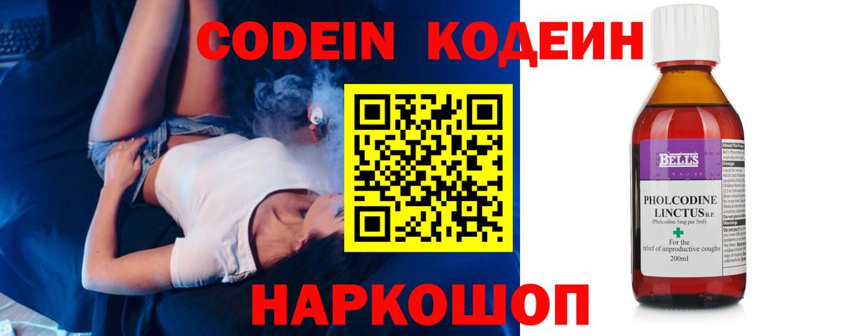 Codein напиток Lean (лин) Урай