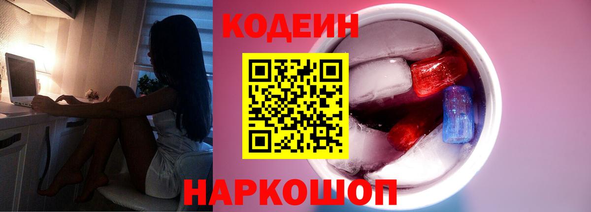 Урай  Кодеин напиток Lean (лин)  Codein Purple Drank  Вход с VPN 