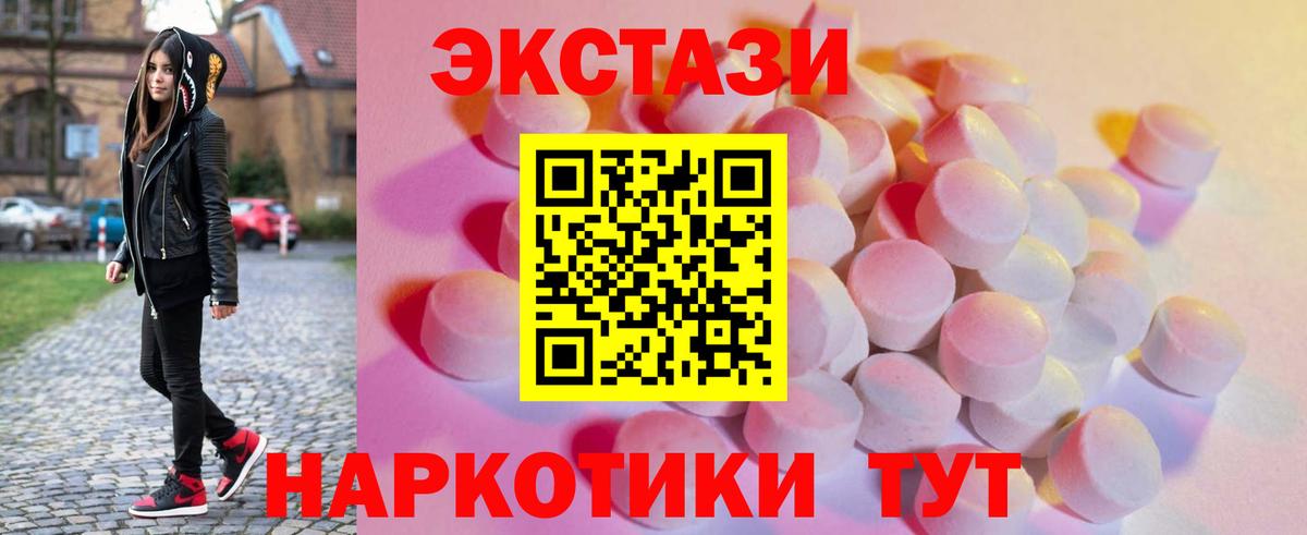 ЭКСТАЗИ  Ecstasy 250 мг  ЭКСТАЗИ VHQ  Вход с VPN  МЕГА онион  Урай 