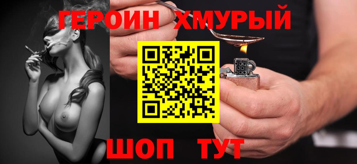 Урай  ГЕРОИН Афган  Героин  Вход с VPN 