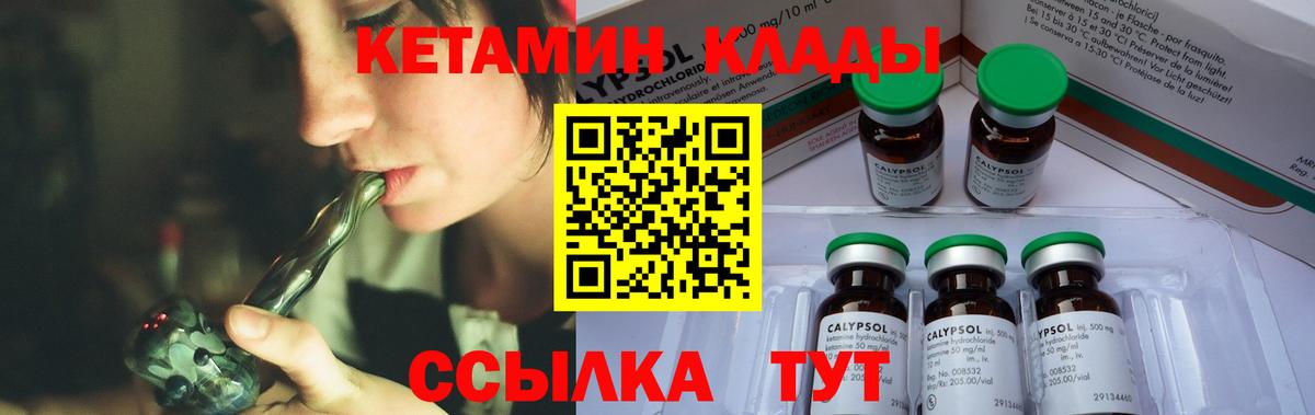 КЕТАМИН ketamine Урай