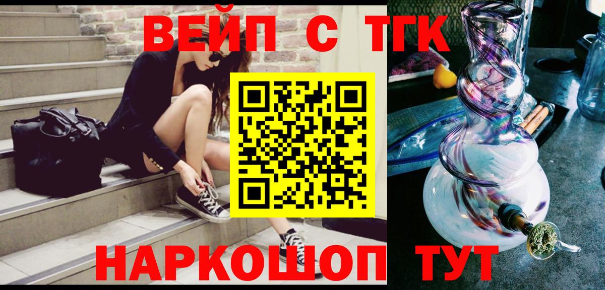 ТГК вейп с тгк Урай